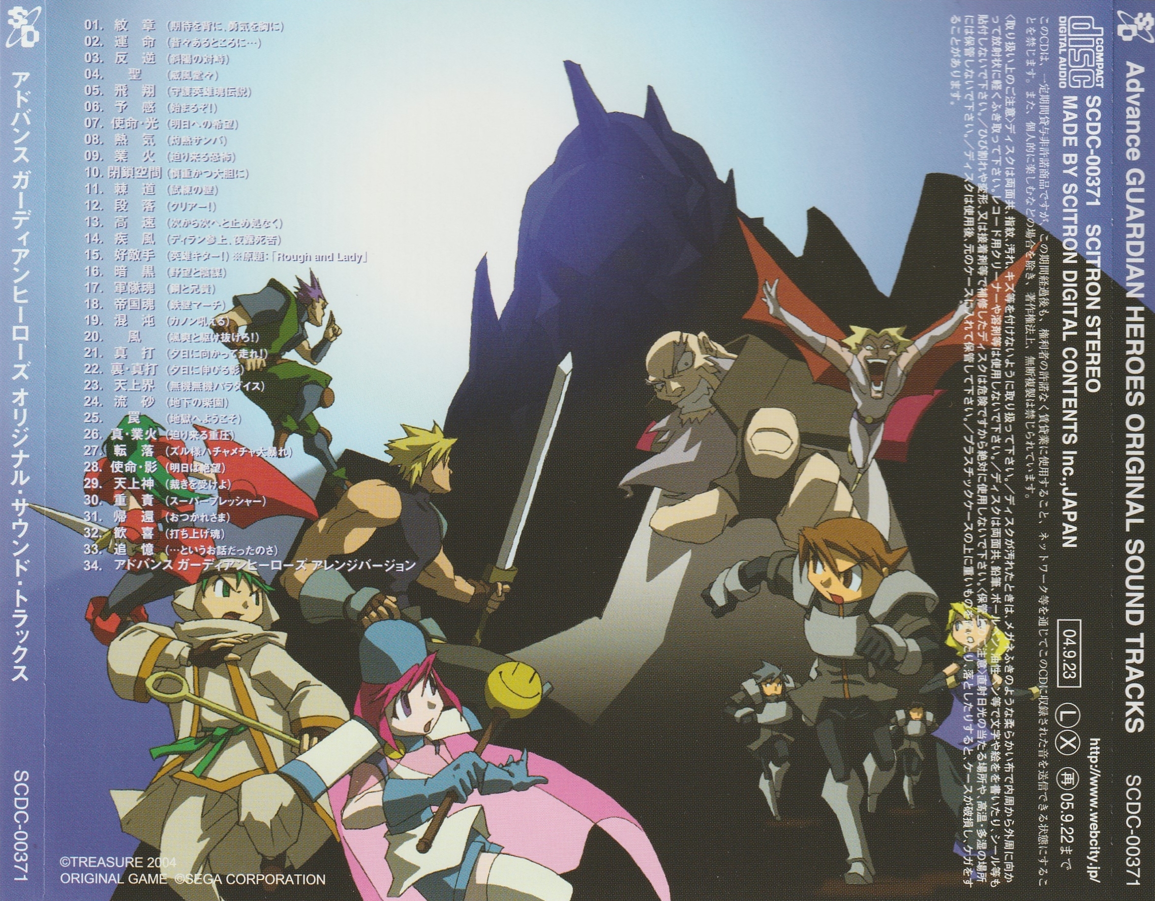 AGH: Advance GUARDIAN HEROES ORIGINAL SOUND TRACKS (2004